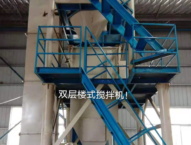 雙層樓式攪拌機